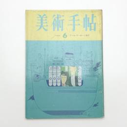 美術手帖　1965年6月号