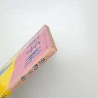 美術手帖　1966年8月号