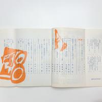 美術手帖　1966年8月号