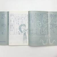 美術手帖　1966年10月号