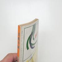 美術手帖　1966年11月号