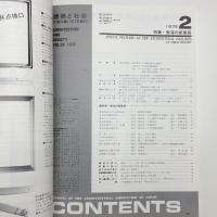 建築と社会　第56輯第2号