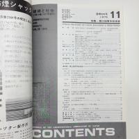 建築と社会　第56輯第11号