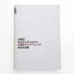 Book in Progress 川俣正デイリーニュース