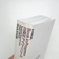 Book in Progress 川俣正デイリーニュース