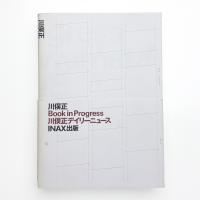 Book in Progress 川俣正デイリーニュース