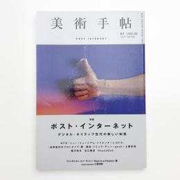 美術手帖　2015年6月号
