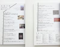 美術手帖　2015年6月号
