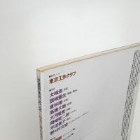 武蔵野美術　No.100
