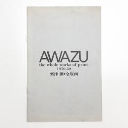 粟津潔 全版画