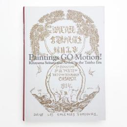 動き出す!絵画 ペール北山の夢 モネ、ゴッホ、ピカソらと大正の若き洋画家たち