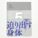NEW VISION SAITAMA 5 迫り出す身体