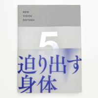 NEW VISION SAITAMA 5 迫り出す身体