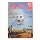 美術手帖　1976年9月号