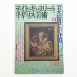 美術手帖　1998年2月号
