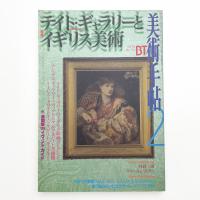 美術手帖　1998年2月号