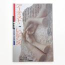 美術手帖　1998年3月号