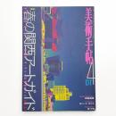 美術手帖　1998年4月号