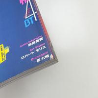 美術手帖　1998年4月号