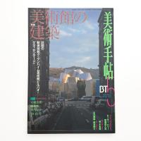 美術手帖　1998年5月号