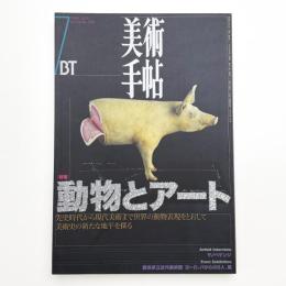 美術手帖　1998年7月号