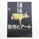 美術手帖　1998年7月号