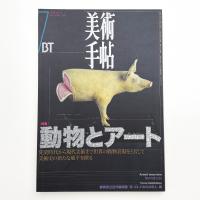 美術手帖　1998年7月号