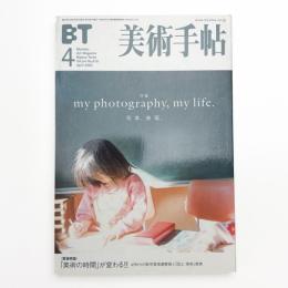 美術手帖　2002年4月号