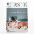 美術手帖　2002年4月号