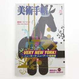 美術手帖　2003年1月号