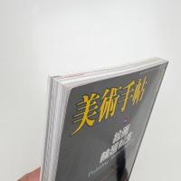 美術手帖　2003年3月号