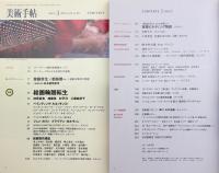 美術手帖　2003年3月号