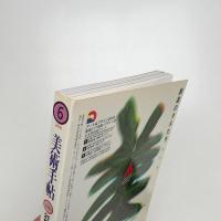 美術手帖　2003年6月号