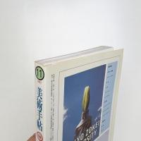 美術手帖　2003年11月号
