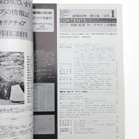建築と社会　第57輯第1号