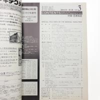 建築と社会　第57輯第3号
