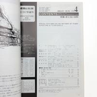 建築と社会　第57輯第4号