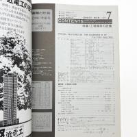 建築と社会　第57輯第7号