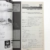 建築と社会　第57輯第10号