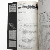 建築と社会　第57輯第11号