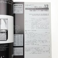建築と社会　第57輯第12号
