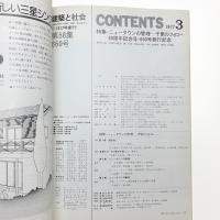 建築と社会　第58輯第3号