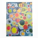 みづゑ　第766号