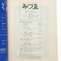 みづゑ　第766号