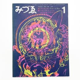 みづゑ　第768号