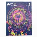 みづゑ　第768号