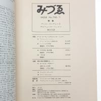 みづゑ　第768号