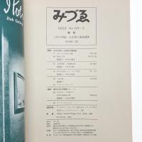 みづゑ　第769号