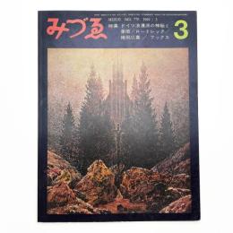 みづゑ　第770号