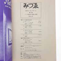 みづゑ　第770号